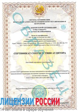 Образец сертификата соответствия аудитора Саки Сертификат ISO 9001
